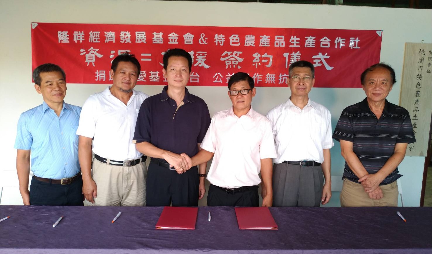 The Foundation and the cooperative signed a cooperative contract to make a production base for welfare